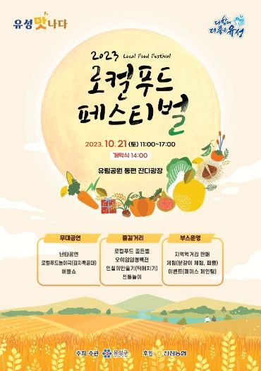 유성구, 2023 로컬푸드 페스티벌 개최