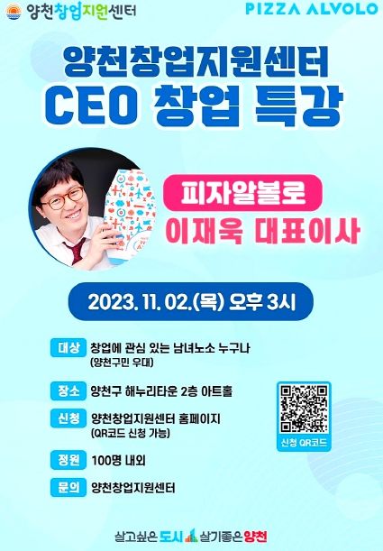 양천창업지원센터 'CEO 창업 특강' 홍보 포스터