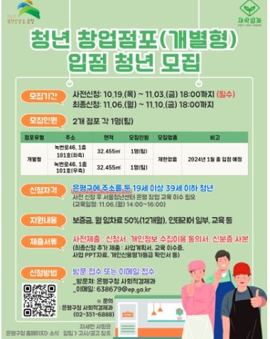은평구, ‘청년 창업점포’ 입점자 모집…개별 창업 공간 직접 운영