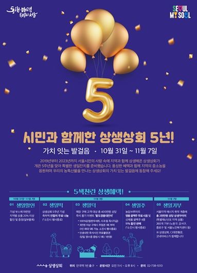 상생상회 개관 5주년 포스터