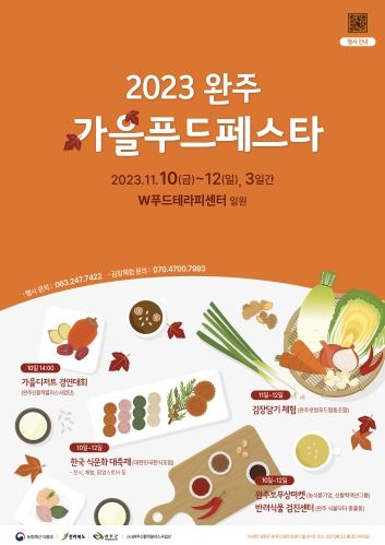 가을푸드페스타열린다-포스터