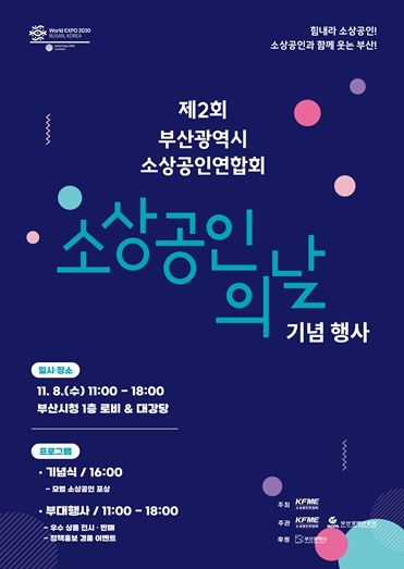 '제2회 소상공인의 날 기념행사' 행사 포스터