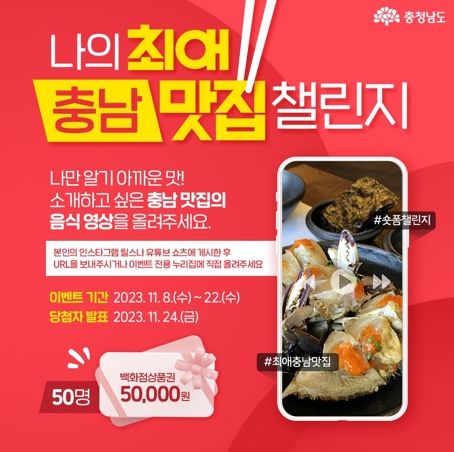 충남도, 숨은 맛집 알리고 지역 상권 살린다