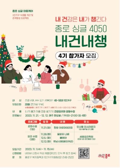 내건내챙 4기 모집 포스터