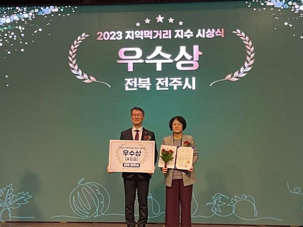 전주시, 지역먹거리 지수 우수 지자체 선정