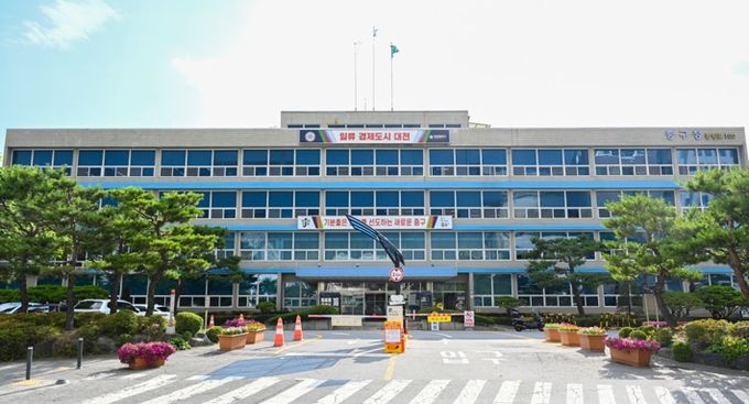 대전중구청