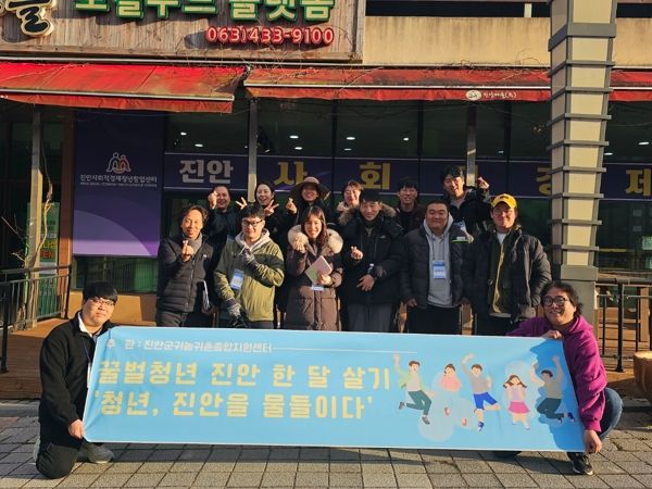 ‘청년, 진안을 물들이다’ 진안 한 달 살아보기 성공적으로 마쳐