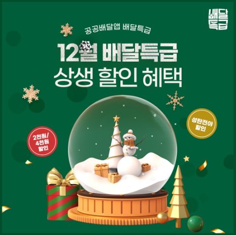 성탄절 맞이 할인 이벤트