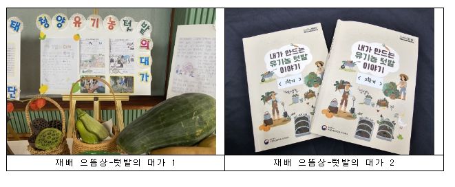 재배 으뜸상, 텃밭의 대가(청양초)