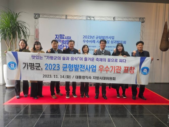 가평술지움이 국가균형발전사업 우수기관에 선정돼 국비9억여원을 받았다