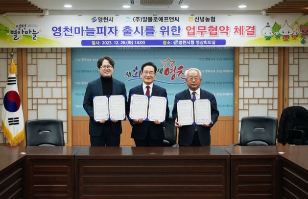 영천마늘 불고기피자’출시 확정, MOU 체결