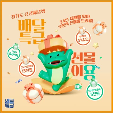 ‘배달특급’ ‘터져라 먹을복’ 할인 이벤트