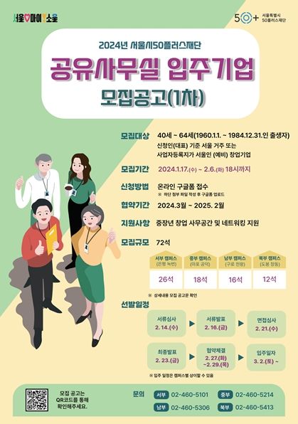 공유사무실 입주기업 모집 공고 웹포스터