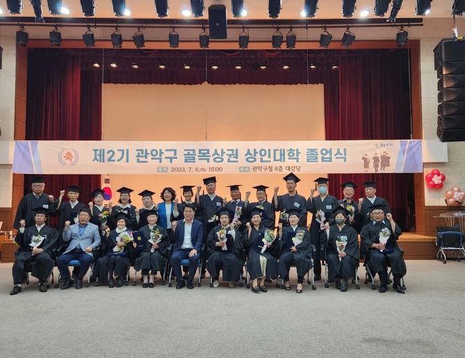 관악구 골목상권 상인대학 졸업식에 참가한 소상공인