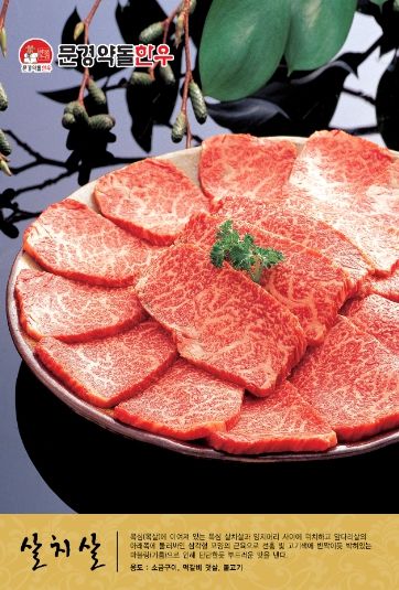문경약돌한우ㆍ약돌돼지의 파격적인 행보!