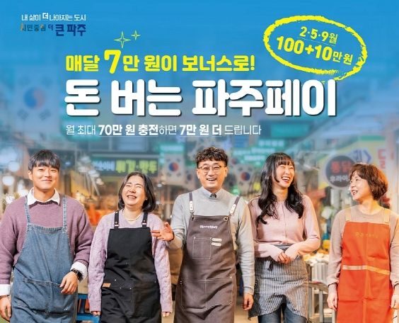 파주페이