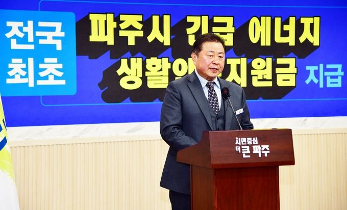 파주시 에너지 생활안정지원금