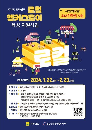 로컬 앵커스토어 육성 지원사업 모집공고