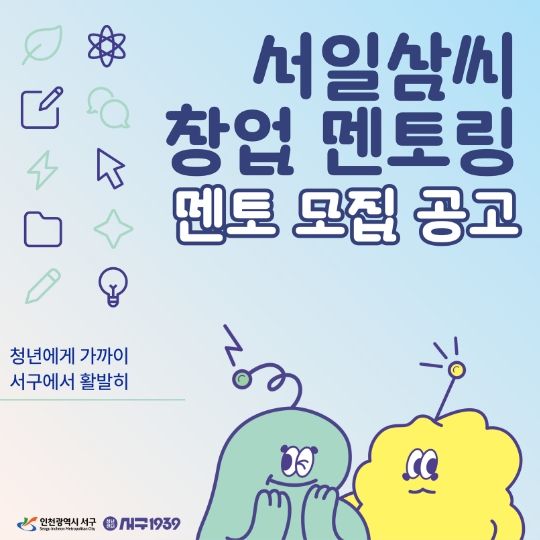 소상공인 분야 예비 청년 창업자 멘토 모집 안내문