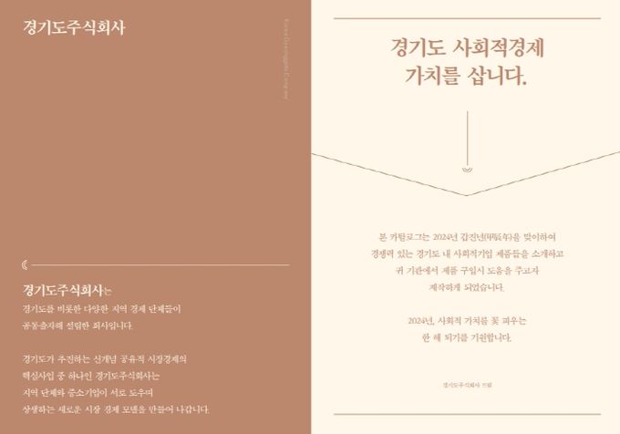 경기도 사회적경제 쇼핑몰, 설 맞이 기획전 진행!