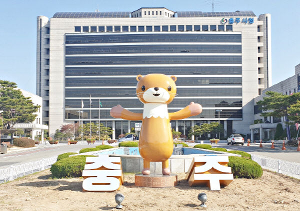 충주시청