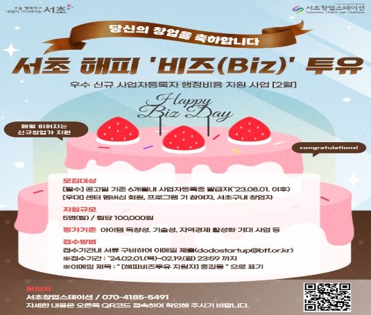2월 서초해피비즈투유 모집 홍보물