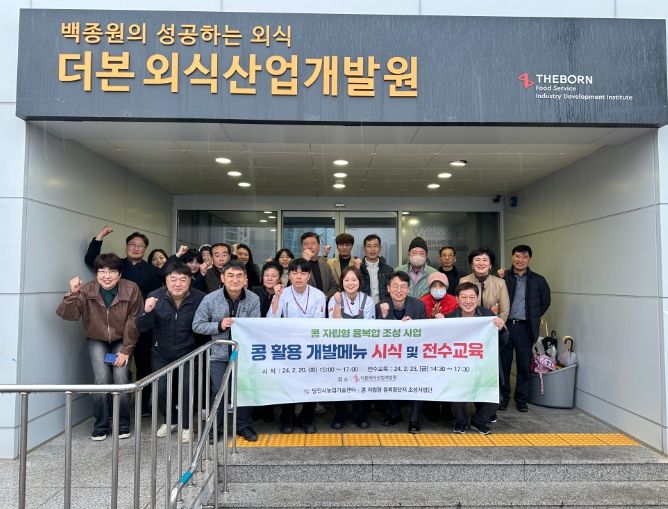 두렁콩 메뉴 교육 사진