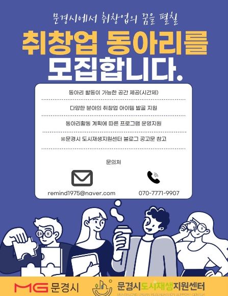 문경에서 취·창업의 꿈을 펼치다