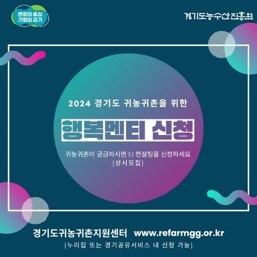 행복멘티 신청 포스터
