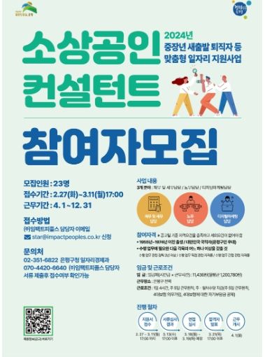 은평구, 소상공인 컨설턴트 참여자 모집 포스터