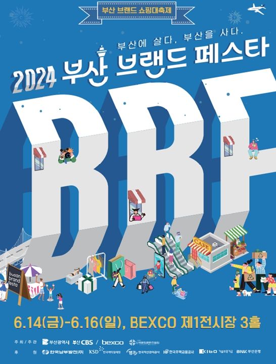 부산시, '부산브랜드페스타' 참가업체 모집