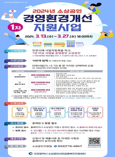 소상공인 경영환경개선 지원사업 홍보 포스터