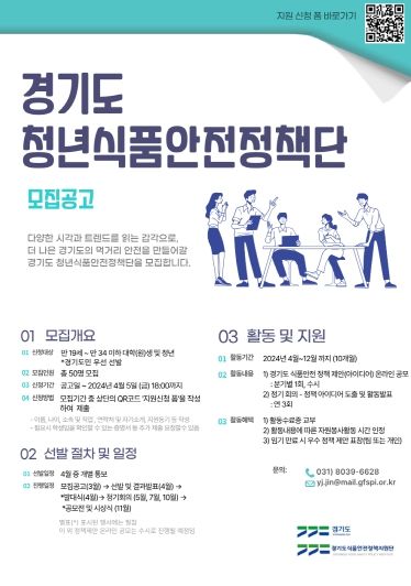 경기도청년식품안전정책단 모집공고 포스터
