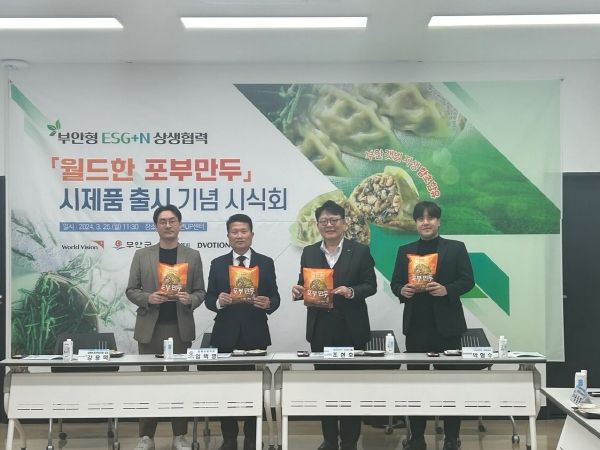 부안형 비건식품 ‘월드한 포부만두’ 시식 행사 개최