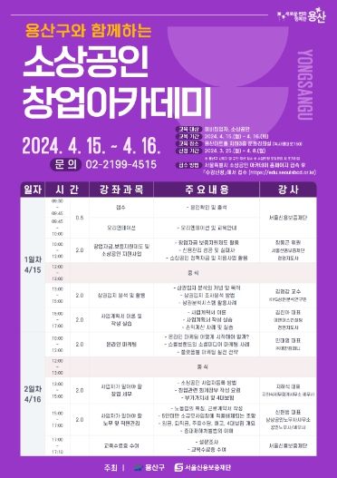 소상공인 창업아카데미 포스터