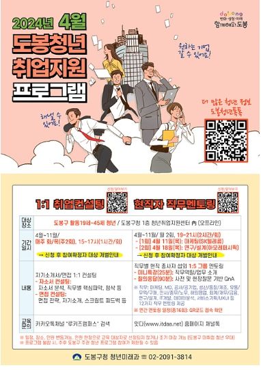 도봉구 취업지원 프로그램 안내 포스터