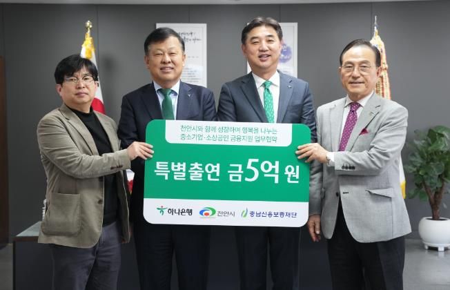 하나은행과 ‘소상공인 특례보증 금융지원 업무협약’ 체결