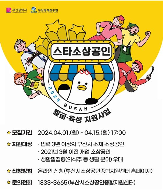 4월 15일까지 스타소상공인 공모 진행