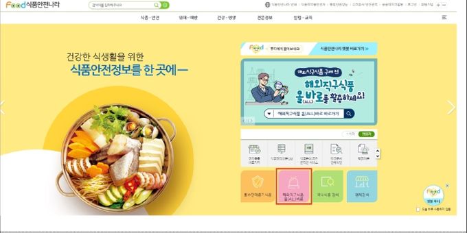 해외직구식품 올바로 누리집