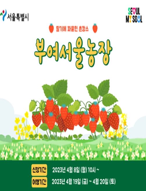 서울농장 홍보자료