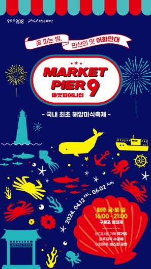 마켓피어나인 포스터