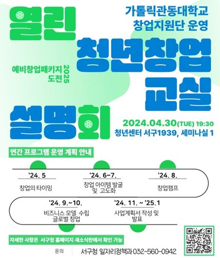 서구, 2024년 열린 청년 창업교실 사전설명회 참여자 모집