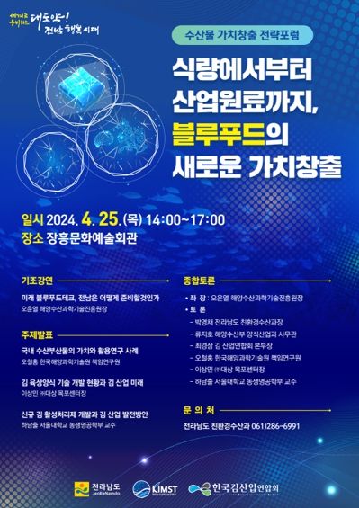수산물 가치창출 전략포럼 포스터
