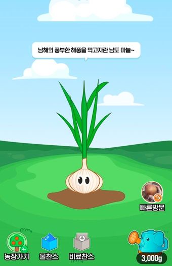 핸드폰으로‘남해마늘 키우면 집으로 배송~!