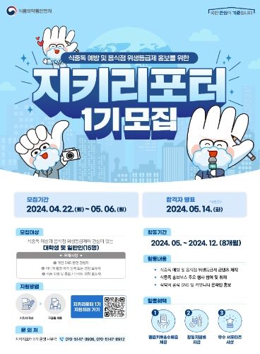 제1기 지키리포터 모집 공고 안내