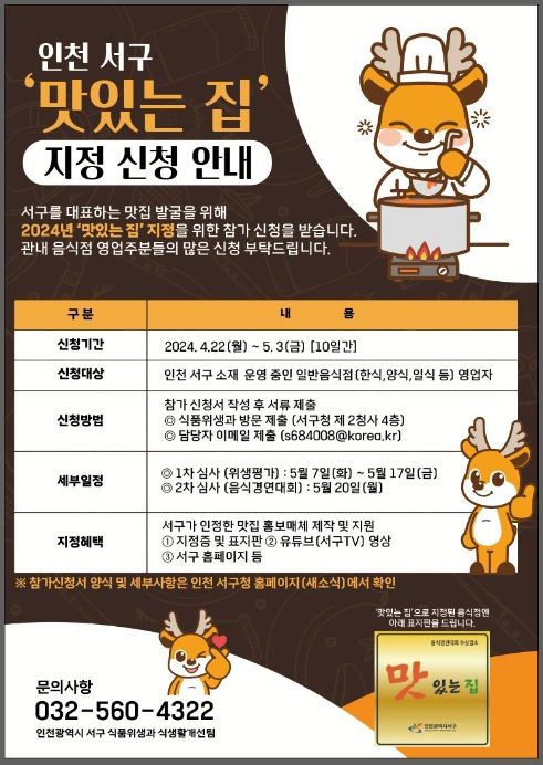 ‘맛있는 집’ 지정 음식경연대회 참가자 모집