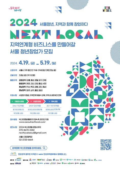 넥스트로컬(NEXT LOCAL) 6기 모집 포스터