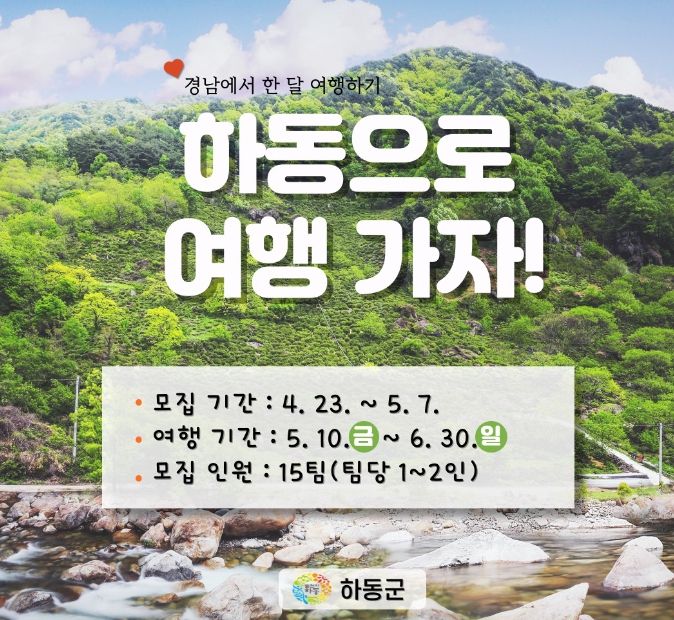 야생차 문화축제와 함께하는‘하동에서 한 달 여행하기’