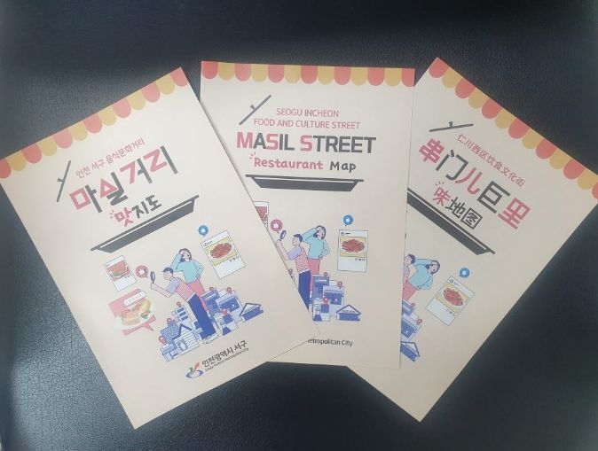 인천 서구, 음식문화거리 다국어 ‘맛’ 지도 제작