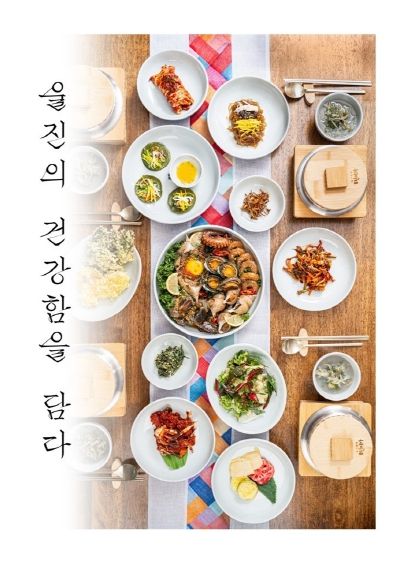 그래~ 이 맛이야! 울진군 제1호 농가맛집 (진미가) 개업
